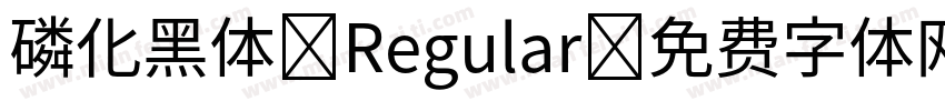 磷化黑体 Regular字体转换